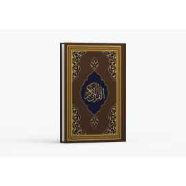 Kur'an-ı Kerim Orta Boy Fazilet Hattı (Kahve Rengi)